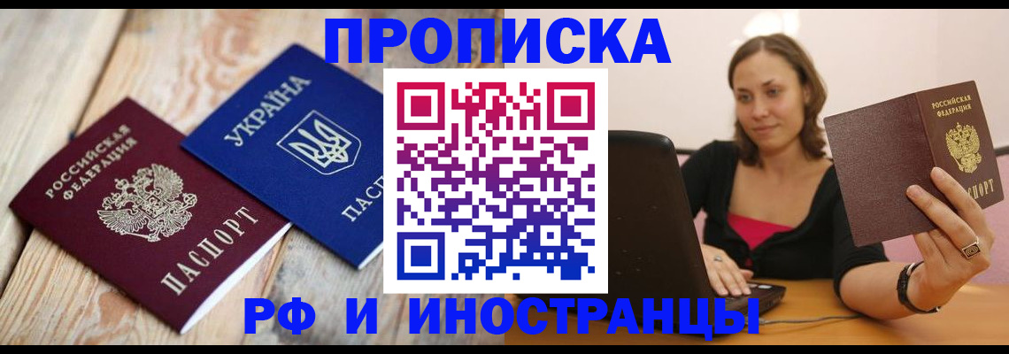 прописка законно в Нязепетровске