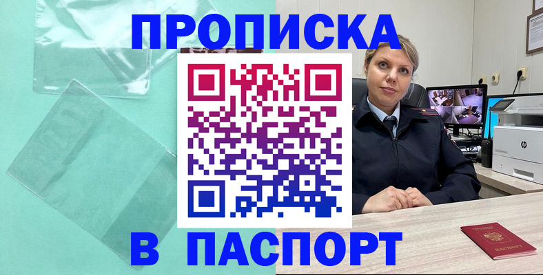 прописка от собственника в Нязепетровске